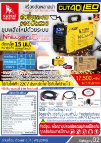 CUT-40 LED-220V